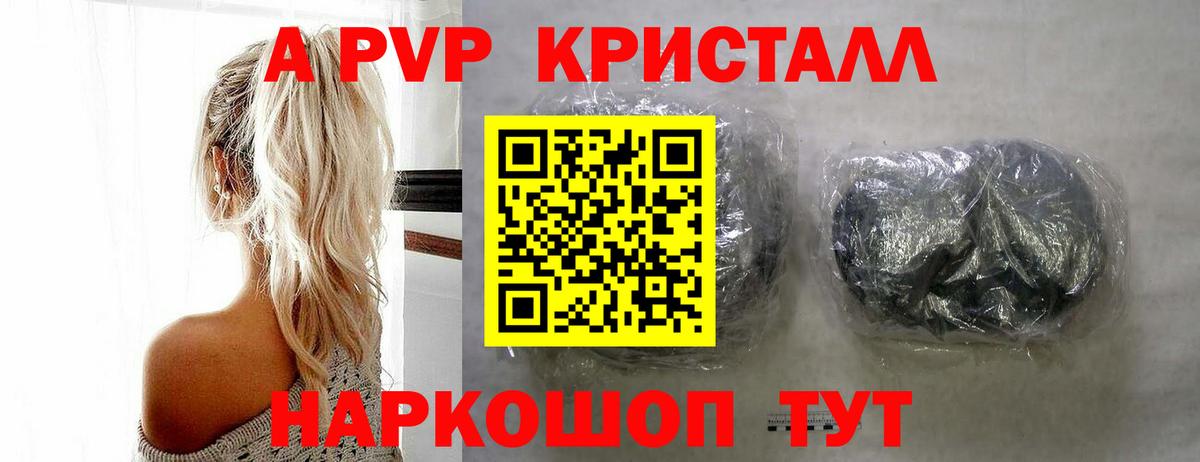 APVP Соль  Вход с VPN  A PVP Crystall  Ленинск-Кузнецкий 