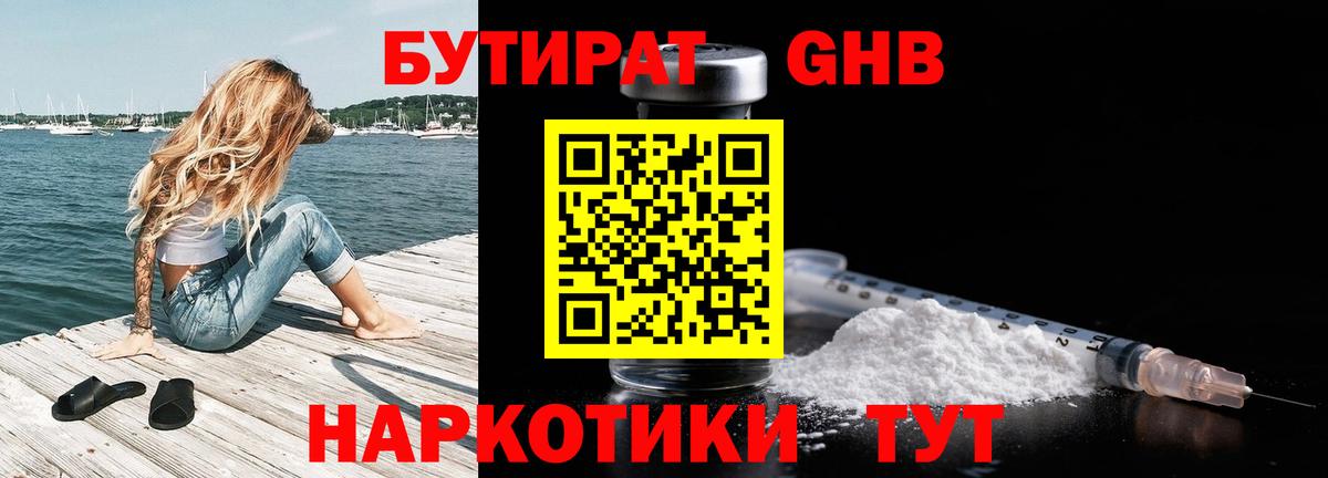 Ленинск-Кузнецкий  БУТИРАТ  Вход с VPN  Бутират жидкий экстази 