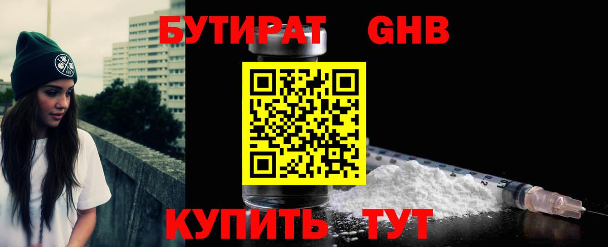 Бутират Butirat Ленинск-Кузнецкий