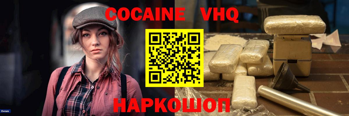 Ленинск-Кузнецкий  Кокаин Колумбийский  COCAIN  Вход с VPN 