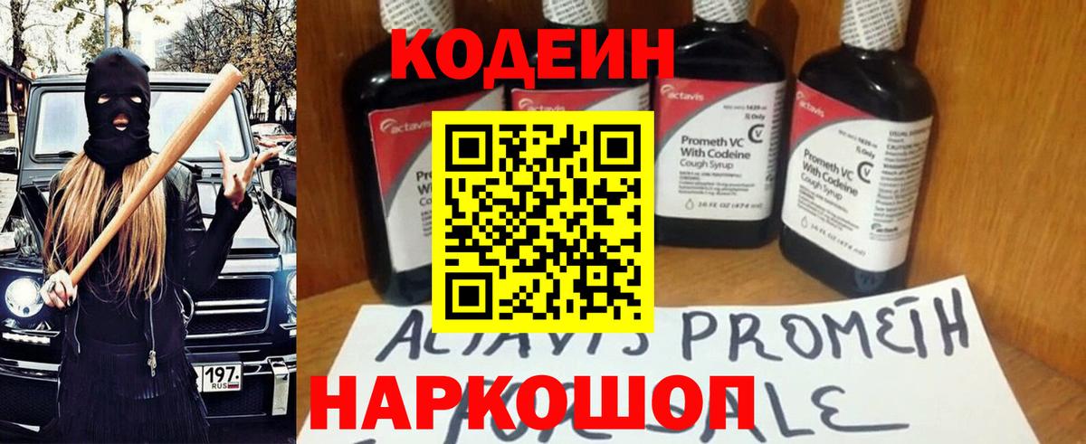 Кодеиновый сироп Lean Purple Drank Ленинск-Кузнецкий