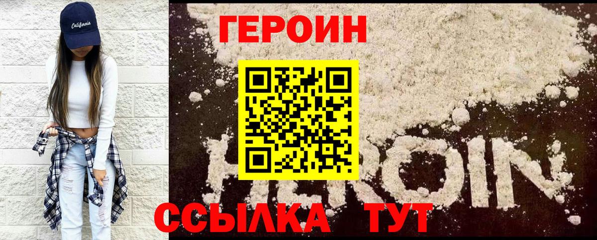 Ленинск-Кузнецкий  ГЕРОИН белый  ГЕРОИН  Вход с VPN 