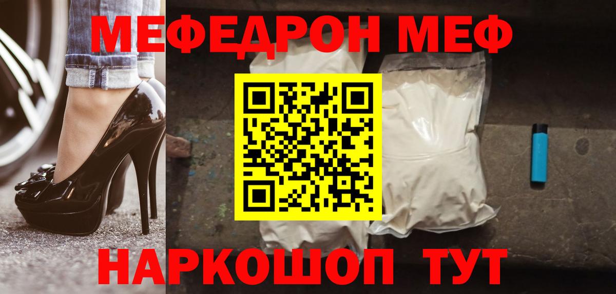 Мефедрон  МЯУ-МЯУ кристаллы  Вход с VPN  Ленинск-Кузнецкий  МЯУ-МЯУ mephedrone  МЯУ-МЯУ 