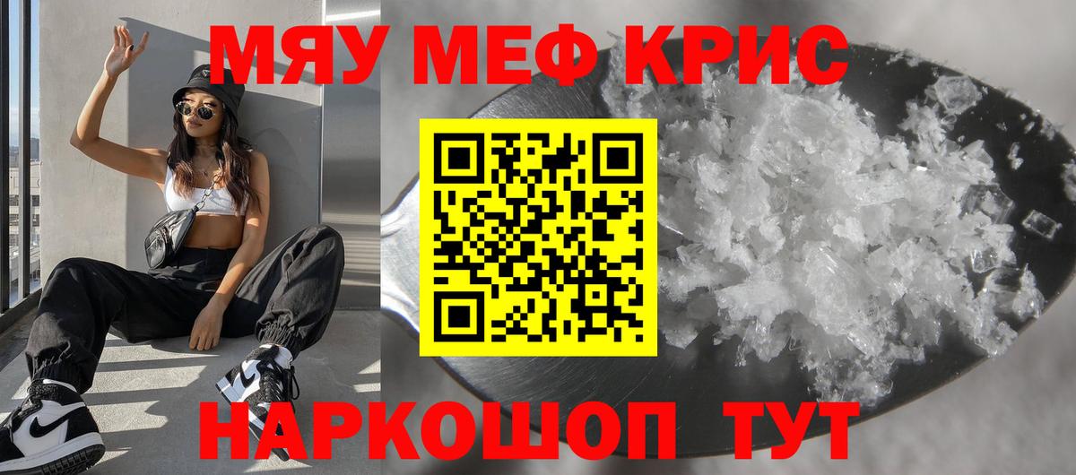 Меф мяу мяу мука Ленинск-Кузнецкий